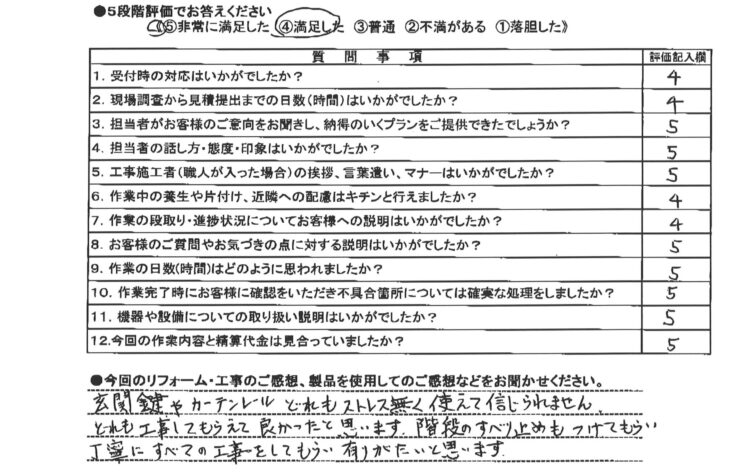 玄関ドア調整工事