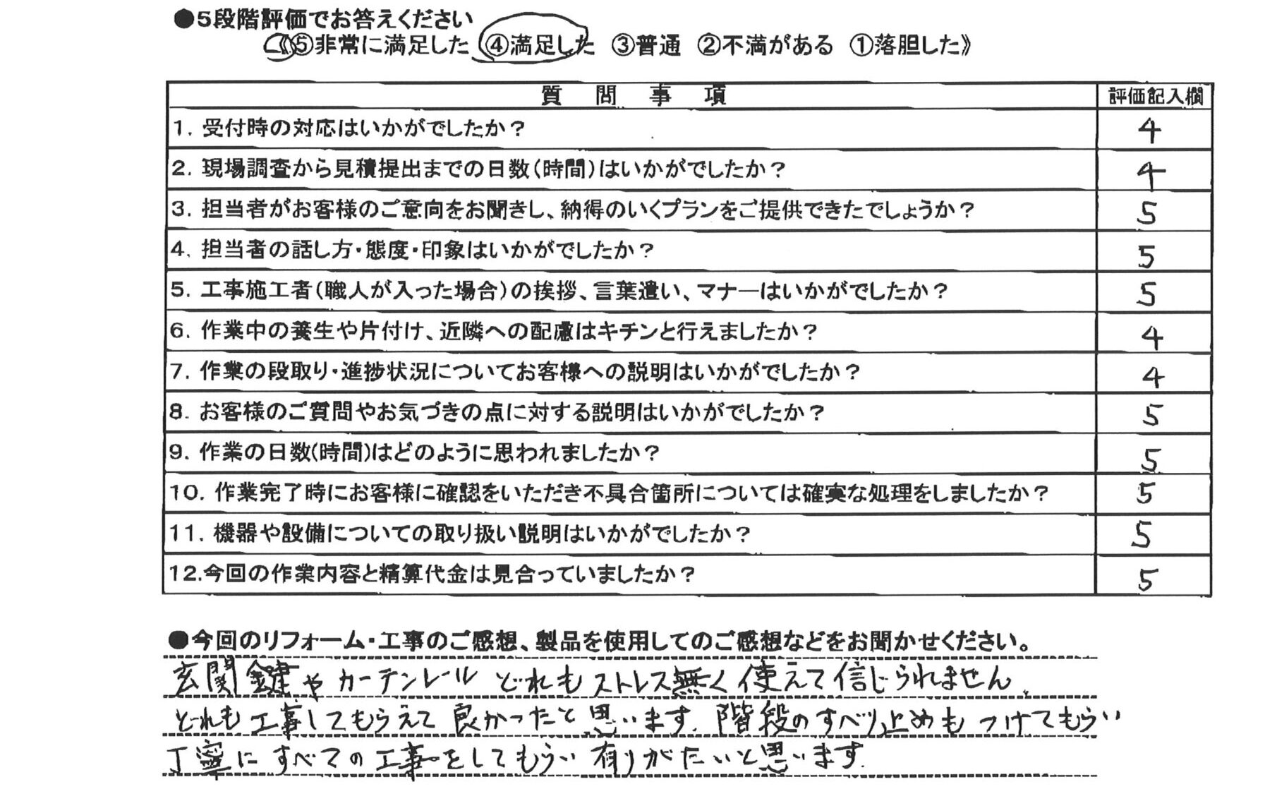 玄関ドア調整工事
