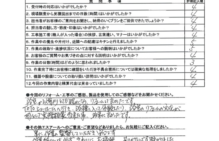 浴室改修工事