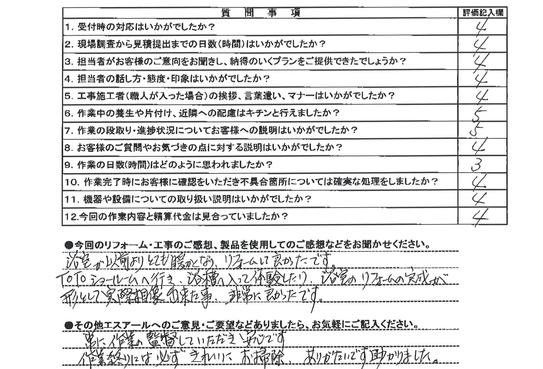 浴室改修工事