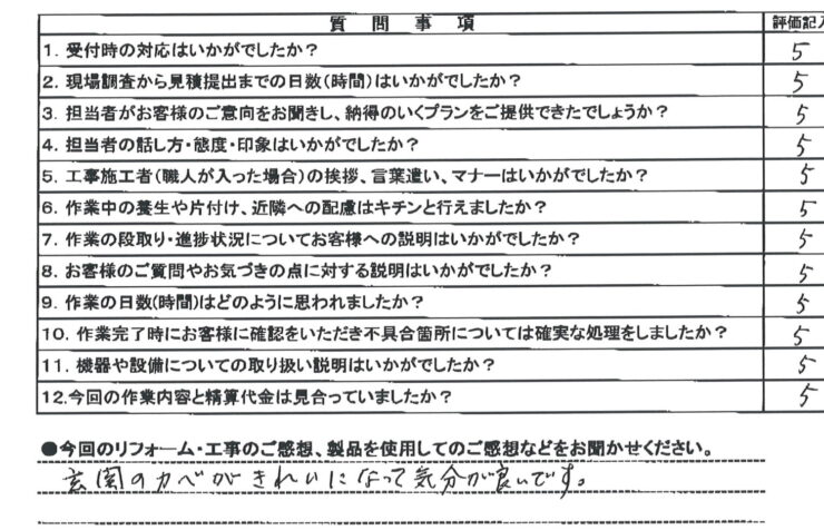 玄関のカベがきれいになりました