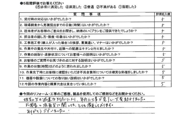 浴室改修工事