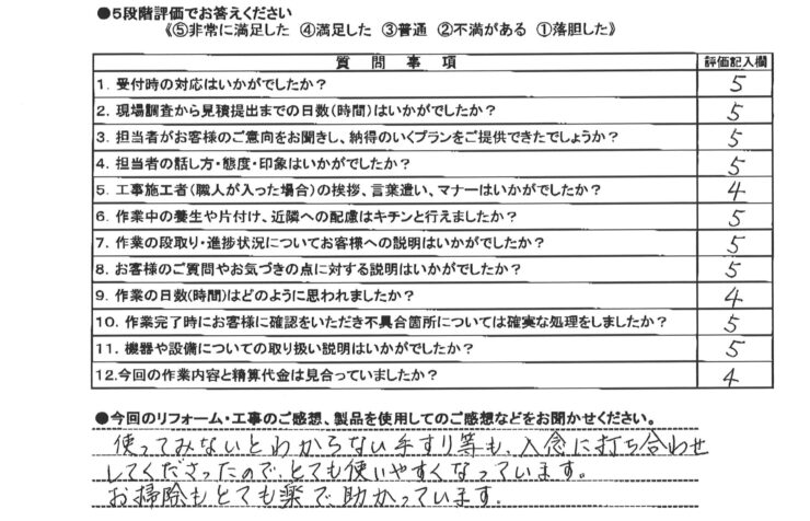 浴室改修工事