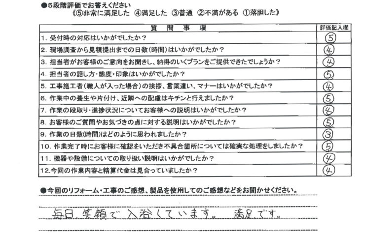 浴室、洗面所改修工事