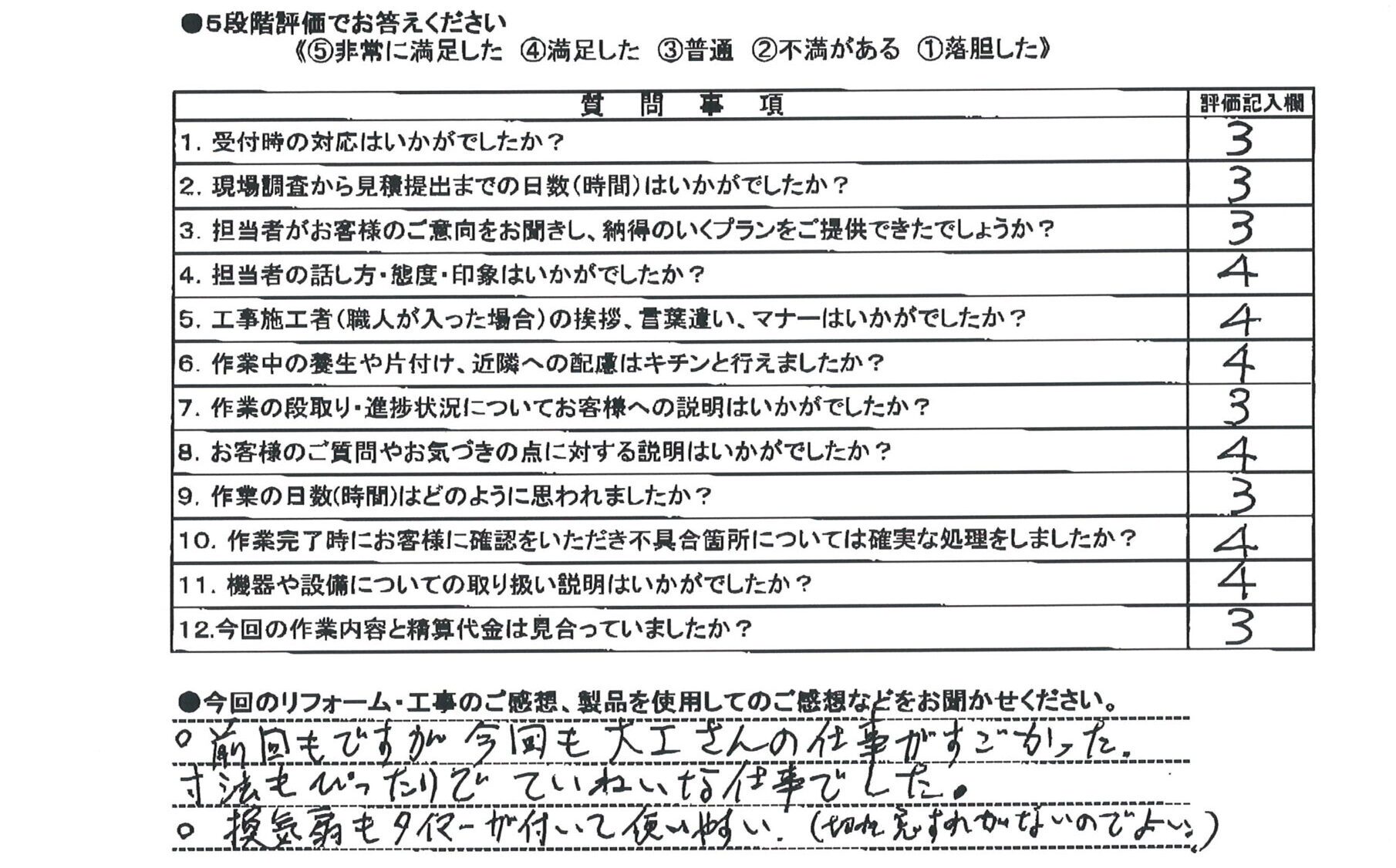 換気扇交換工事