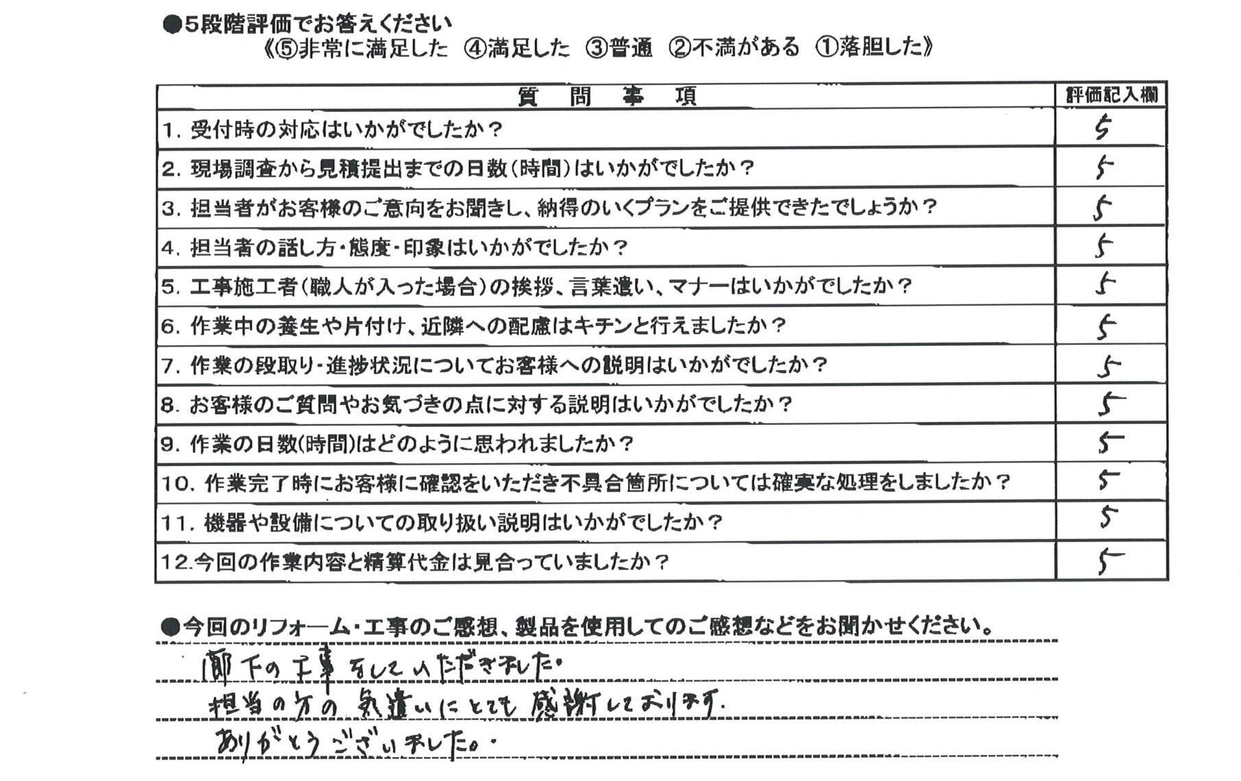 フローリング工事