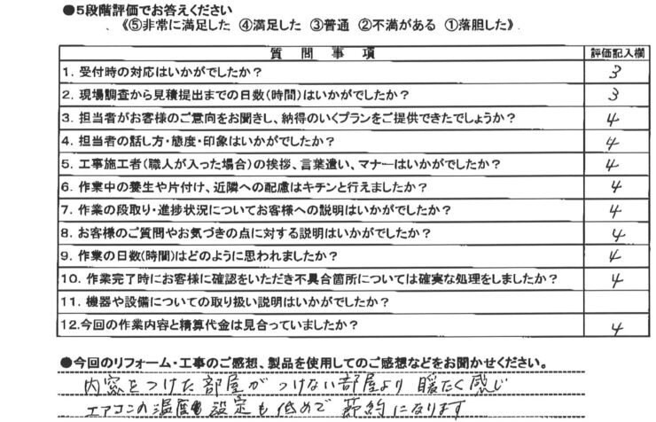 内窓設置工事
