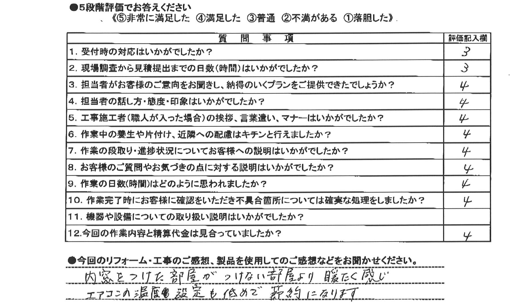 内窓設置工事