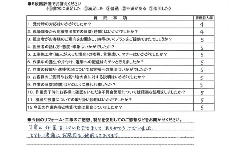 浴室改修工事