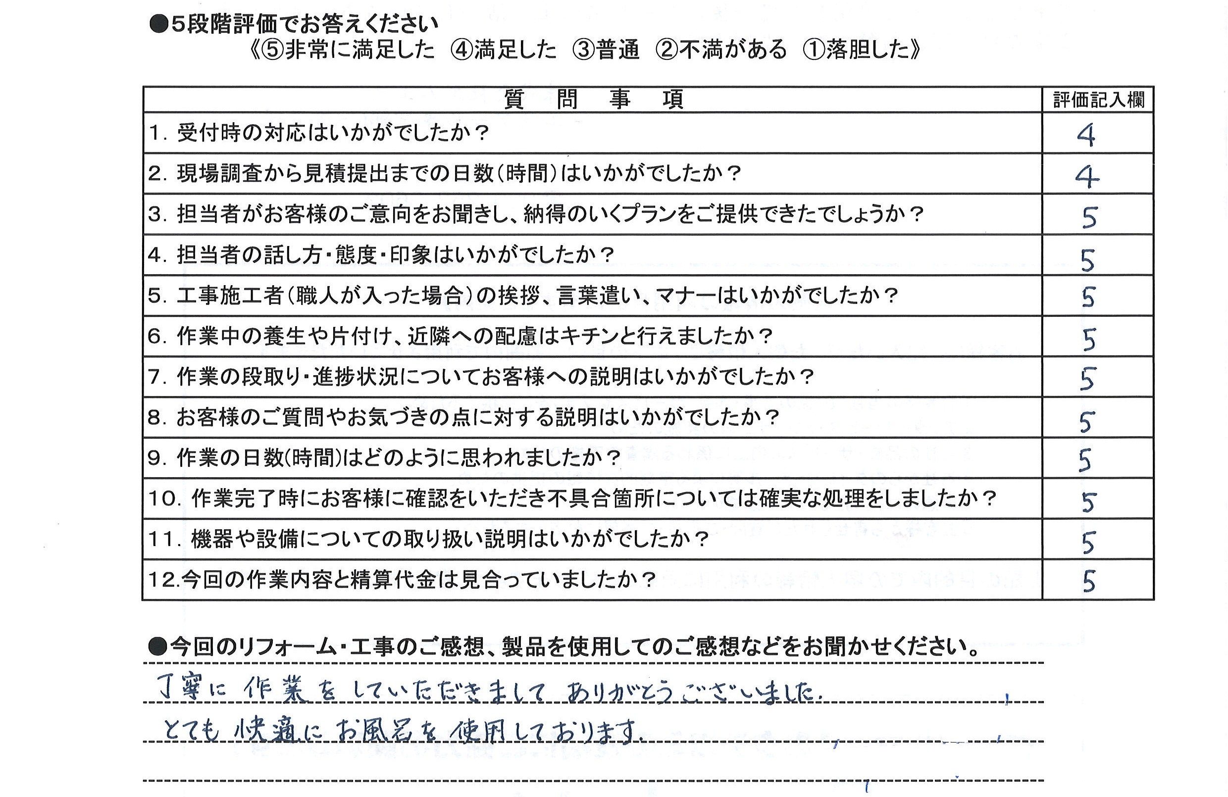 浴室改修工事