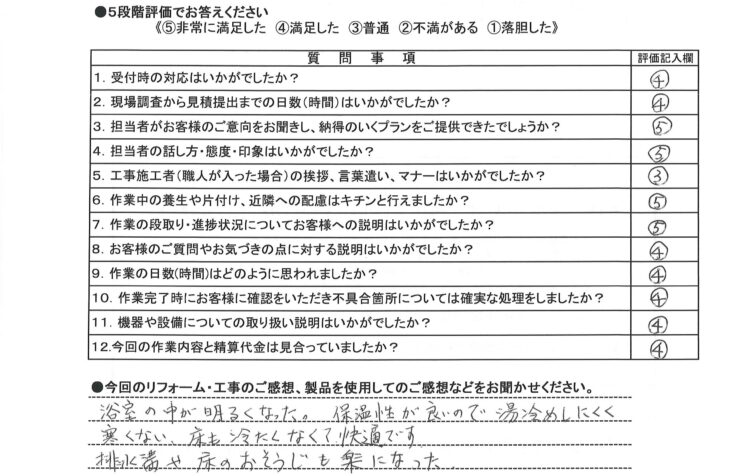 浴室改修工事