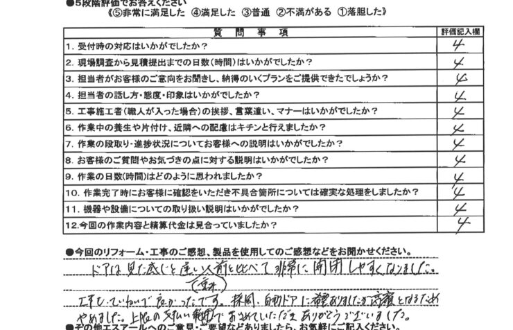 玄関ドアリモ工事