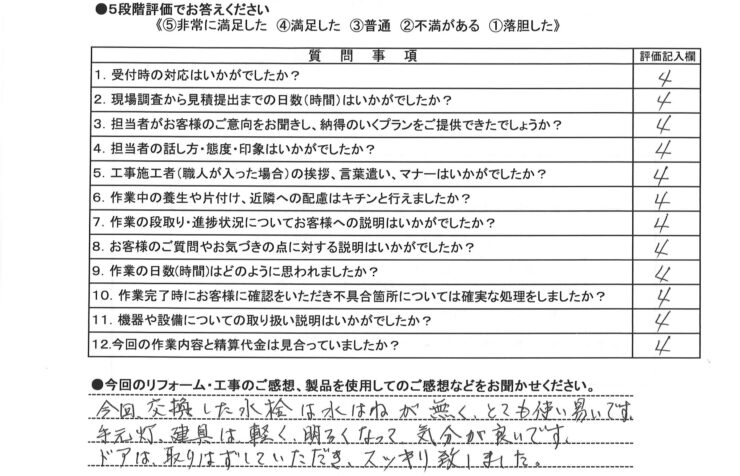 建具・台所水栓・照明交換工事