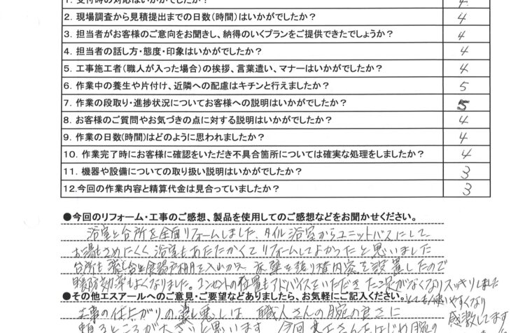 水廻り改修工事