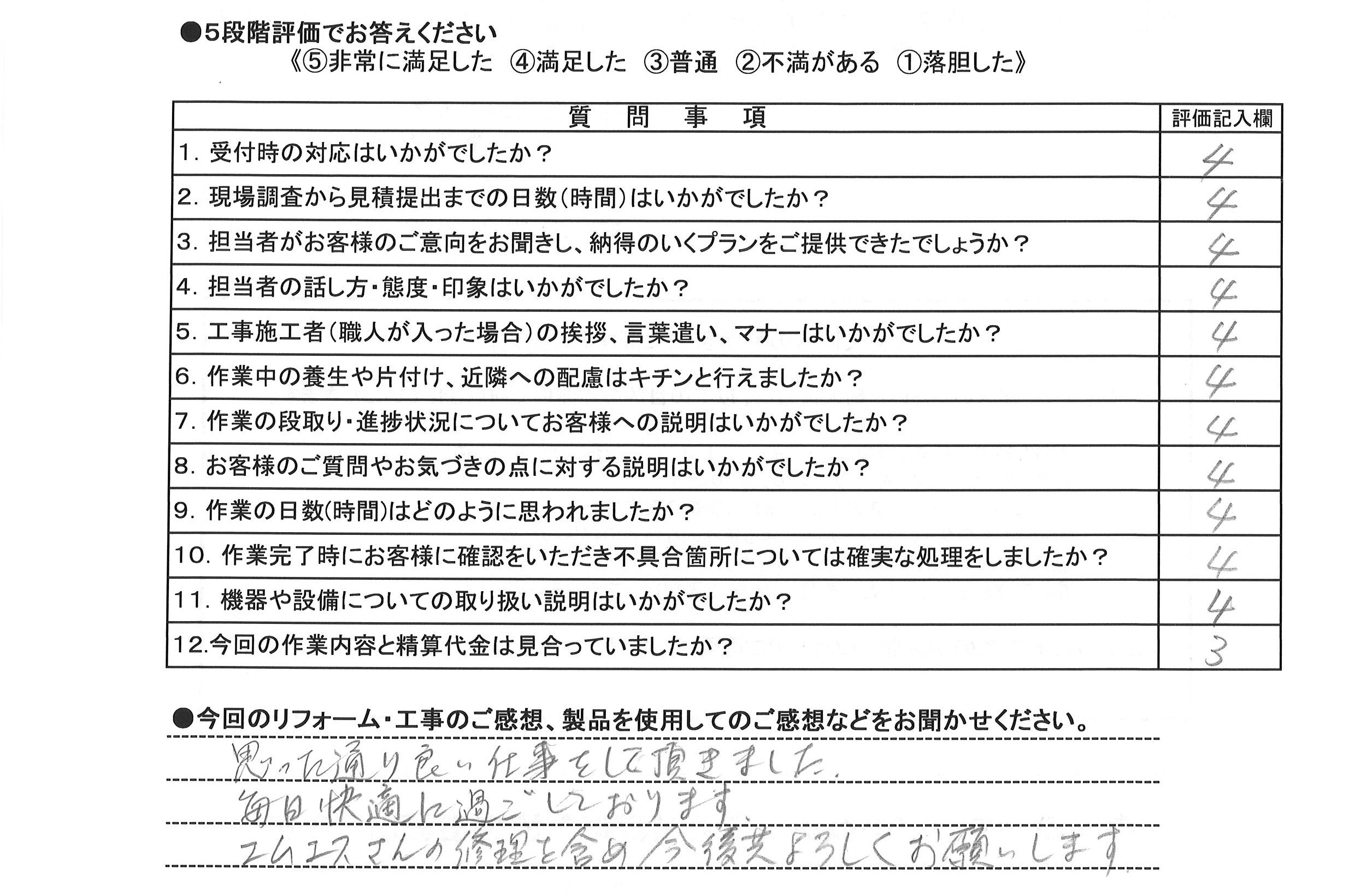 エコキュート交換工事