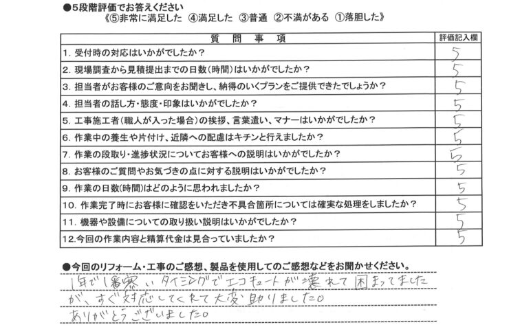 エコキュート交換工事