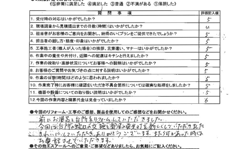 水栓・照明器具交換