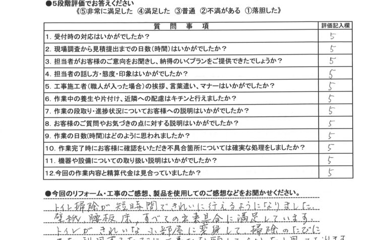 トイレ改修工事