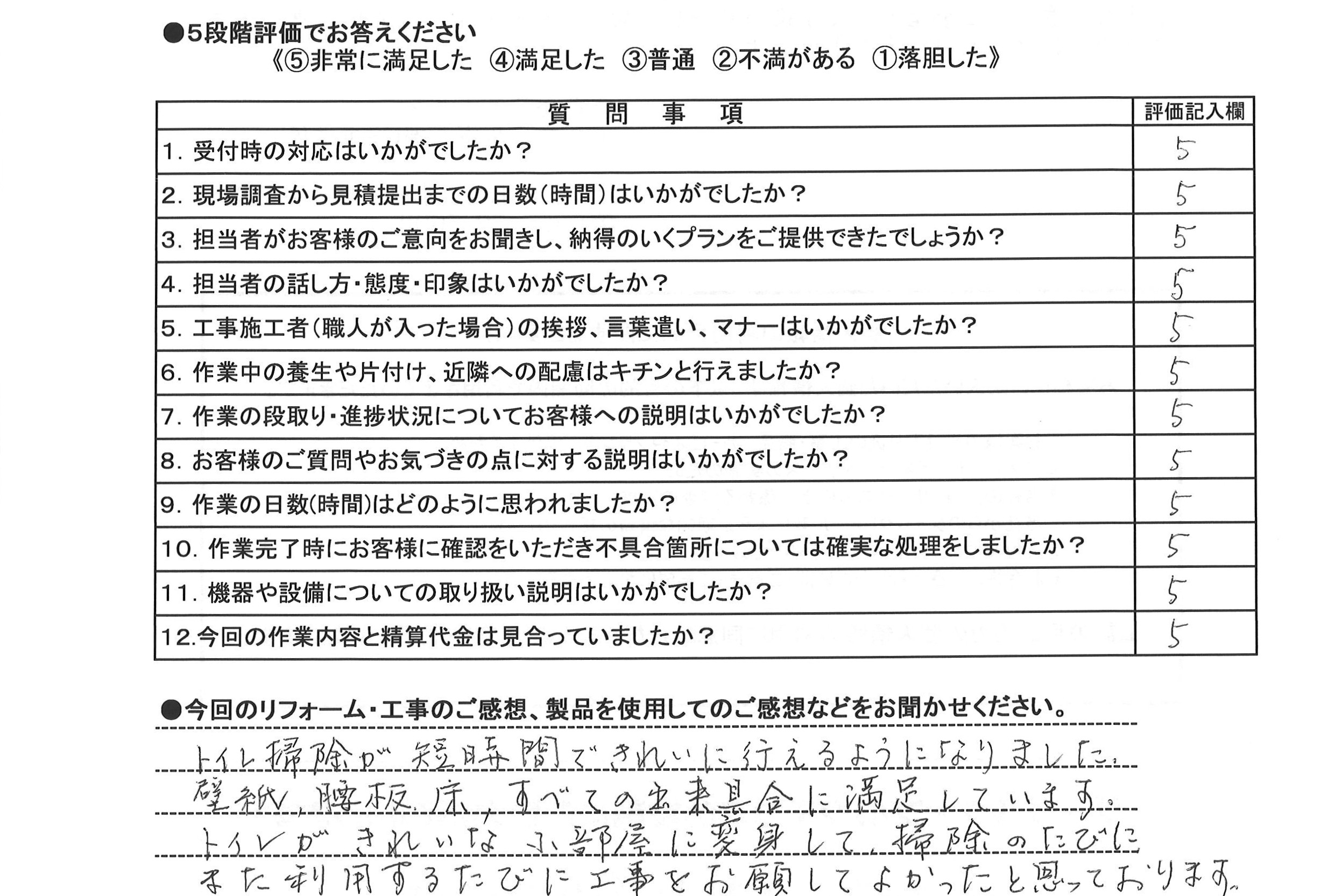 トイレ改修工事