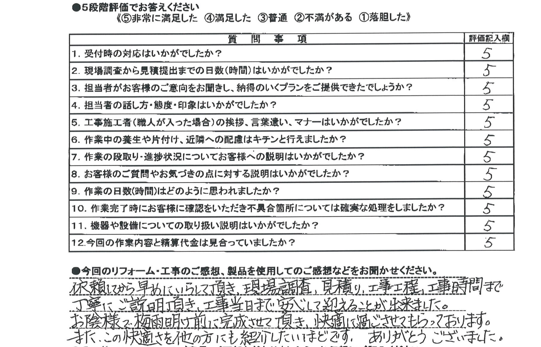 内窓設置工事