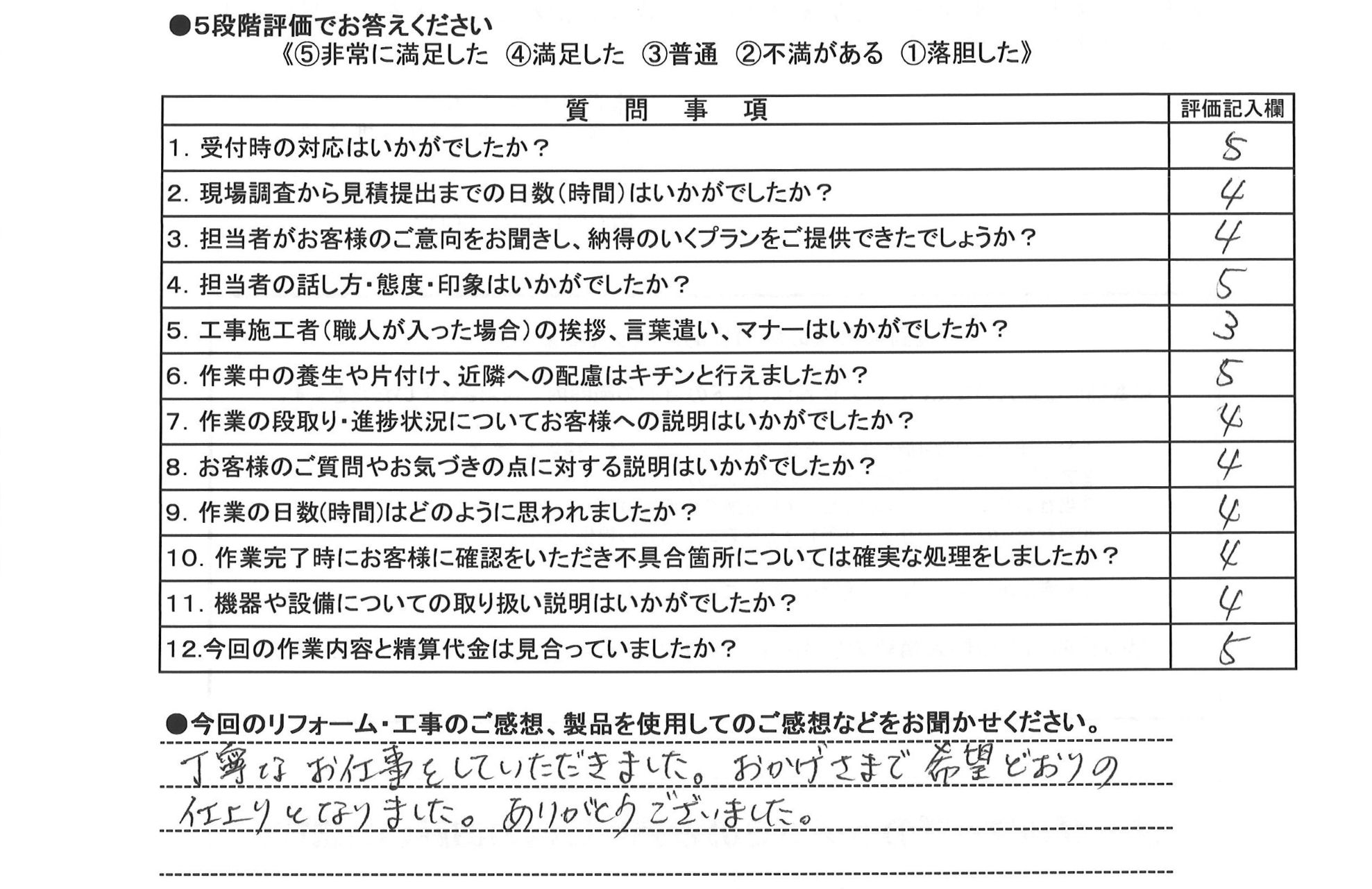 外構工事