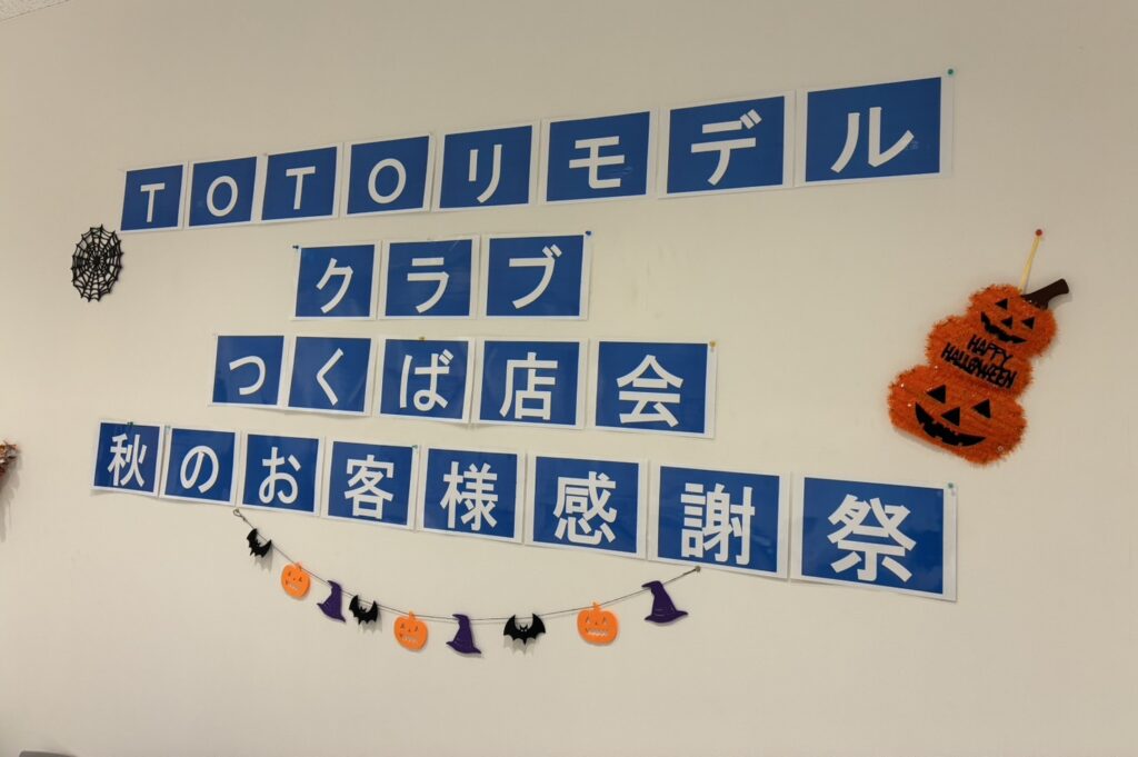 秋のお客様感謝祭を開催しました！