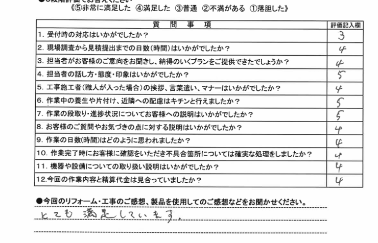 床リフォーム工事