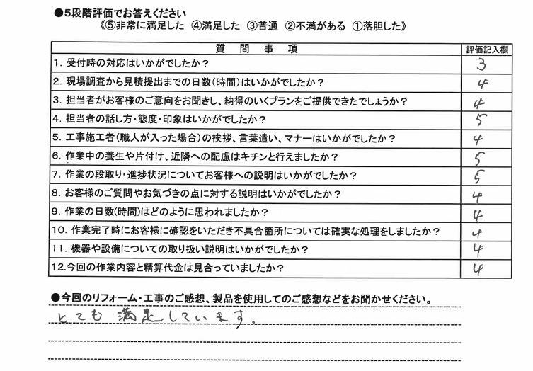 床リフォーム工事